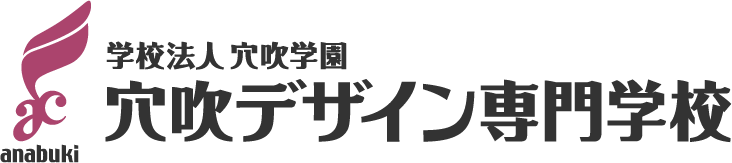 穴吹デザイン専門学校