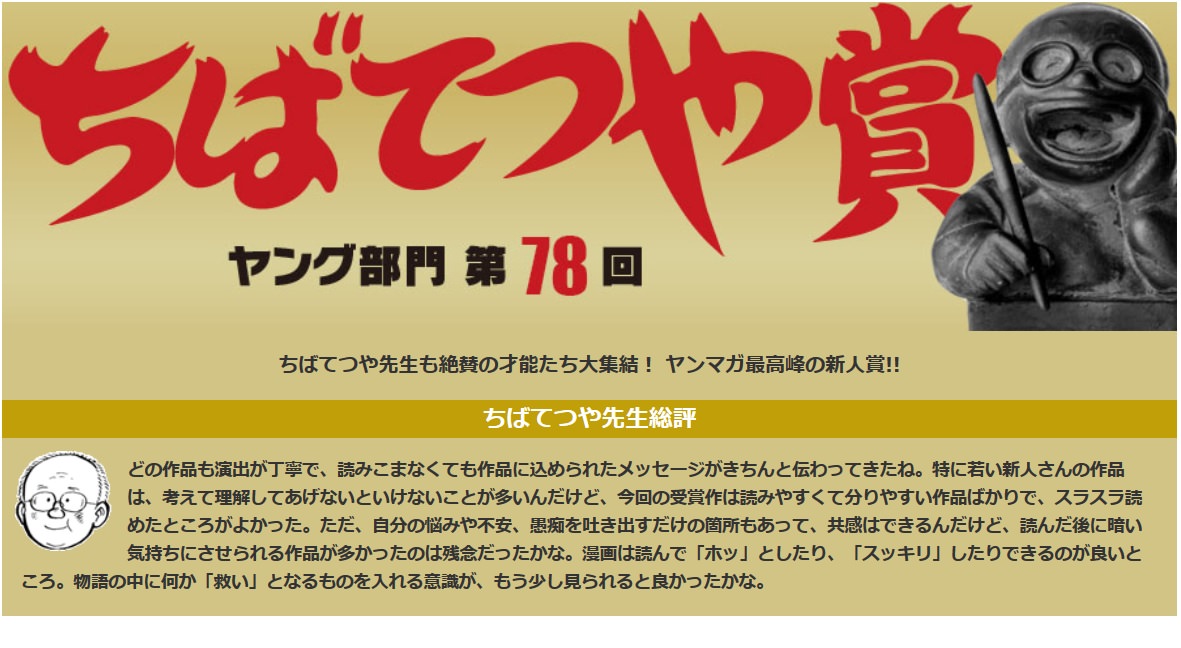 講談社 ヤングマガジン 第78回 ちばてつや賞 ヤング部門で在校生が受賞
